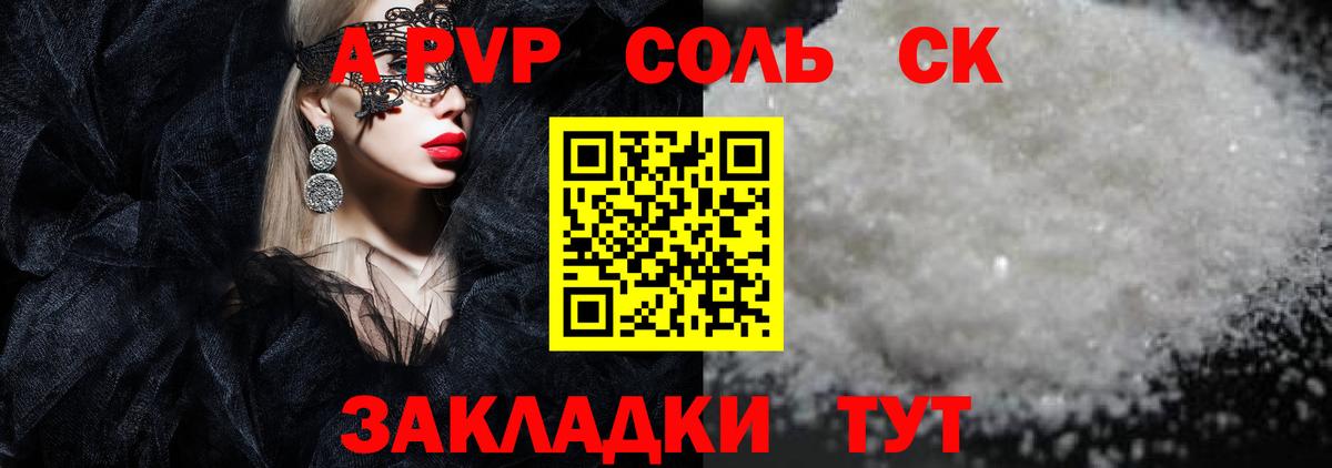 Alpha PVP мука Химки