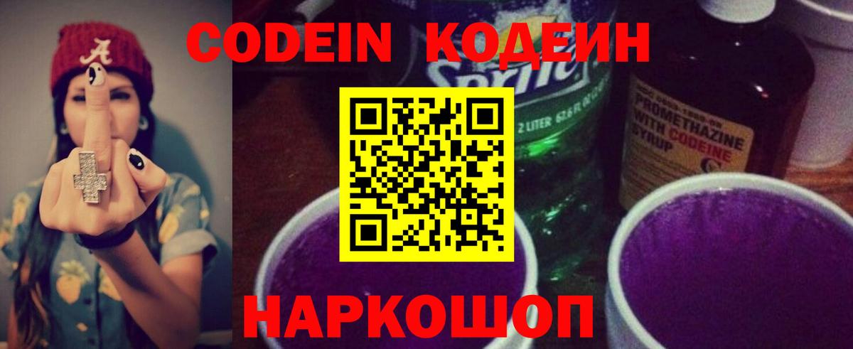 Кодеиновый сироп Lean напиток Lean (лин) Химки