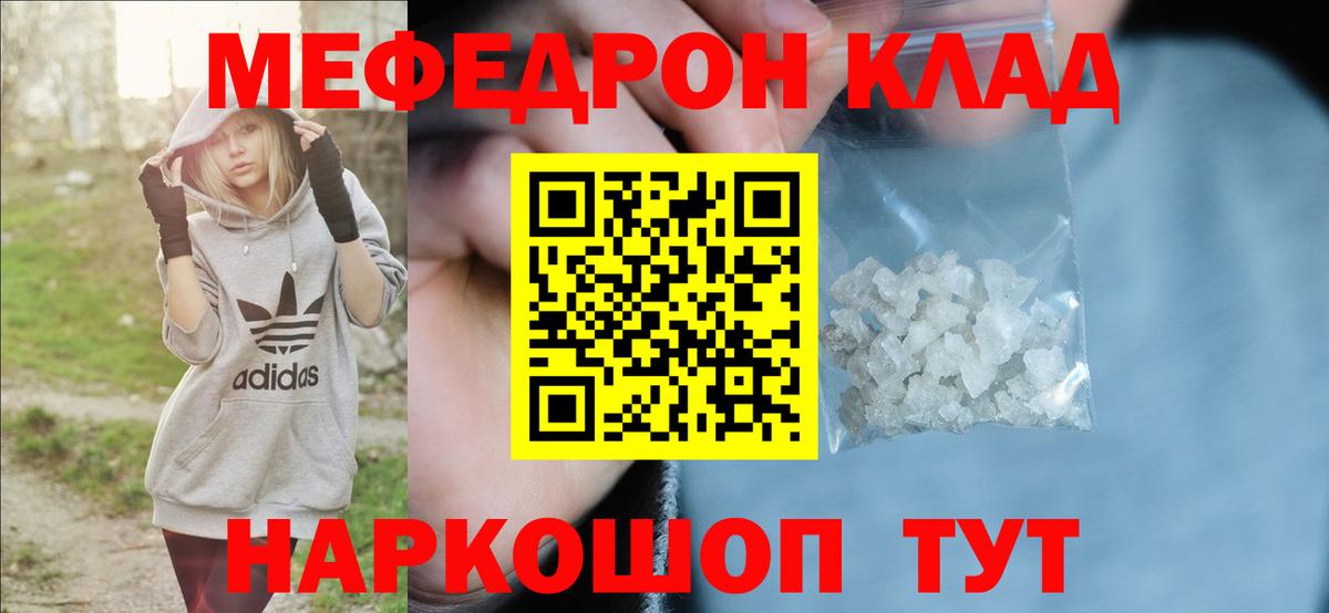 МЕФ кристаллы Химки